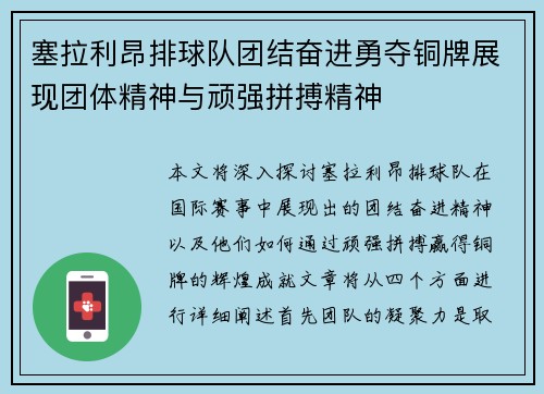 塞拉利昂排球队团结奋进勇夺铜牌展现团体精神与顽强拼搏精神