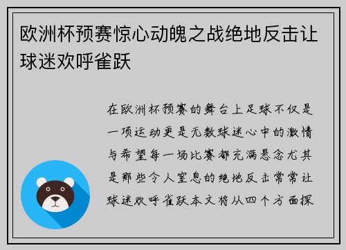 欧洲杯预赛惊心动魄之战绝地反击让球迷欢呼雀跃