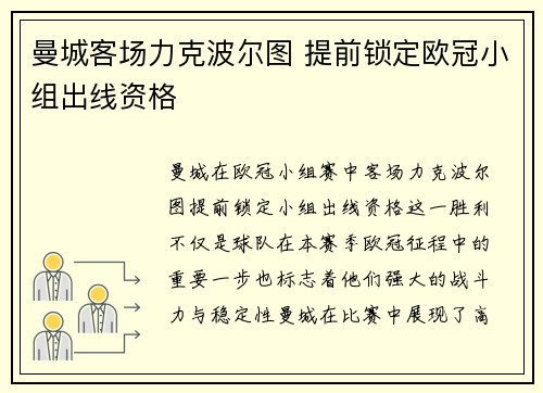 曼城客场力克波尔图 提前锁定欧冠小组出线资格