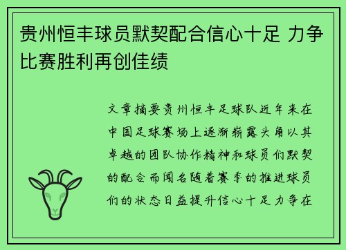 贵州恒丰球员默契配合信心十足 力争比赛胜利再创佳绩