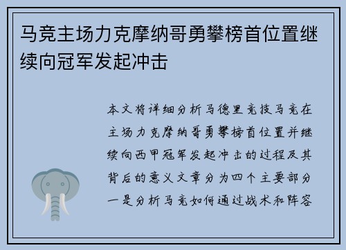 马竞主场力克摩纳哥勇攀榜首位置继续向冠军发起冲击