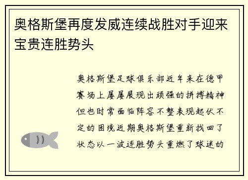 奥格斯堡再度发威连续战胜对手迎来宝贵连胜势头