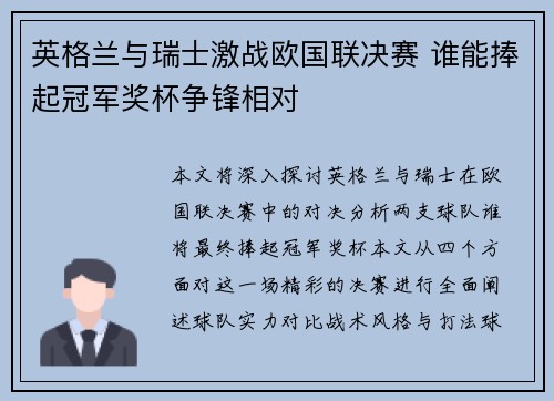 英格兰与瑞士激战欧国联决赛 谁能捧起冠军奖杯争锋相对
