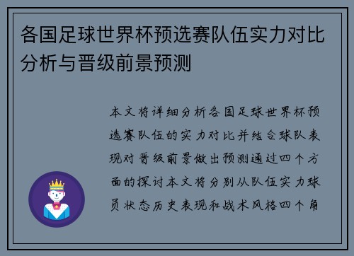 各国足球世界杯预选赛队伍实力对比分析与晋级前景预测