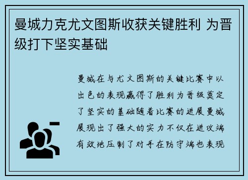 曼城力克尤文图斯收获关键胜利 为晋级打下坚实基础