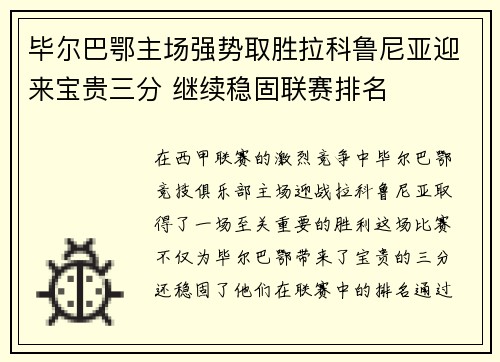 毕尔巴鄂主场强势取胜拉科鲁尼亚迎来宝贵三分 继续稳固联赛排名