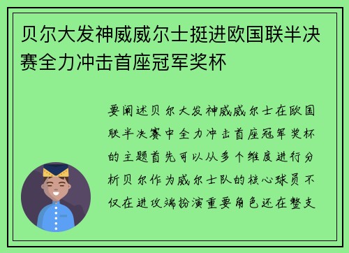 贝尔大发神威威尔士挺进欧国联半决赛全力冲击首座冠军奖杯