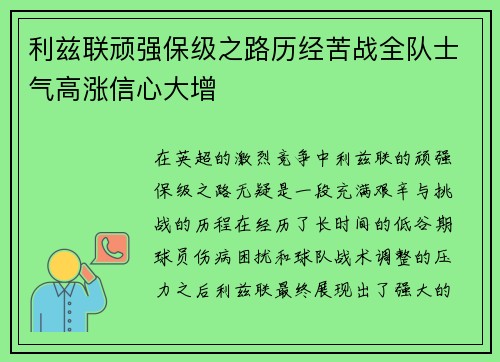 利兹联顽强保级之路历经苦战全队士气高涨信心大增
