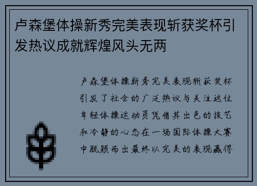 卢森堡体操新秀完美表现斩获奖杯引发热议成就辉煌风头无两