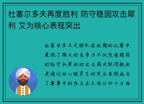 杜塞尔多夫再度胜利 防守稳固攻击犀利 艾为核心表现突出