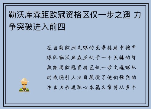 勒沃库森距欧冠资格区仅一步之遥 力争突破进入前四