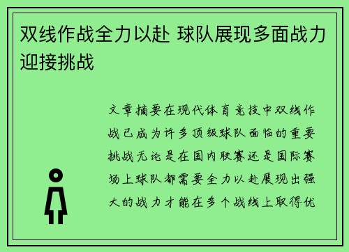 双线作战全力以赴 球队展现多面战力迎接挑战
