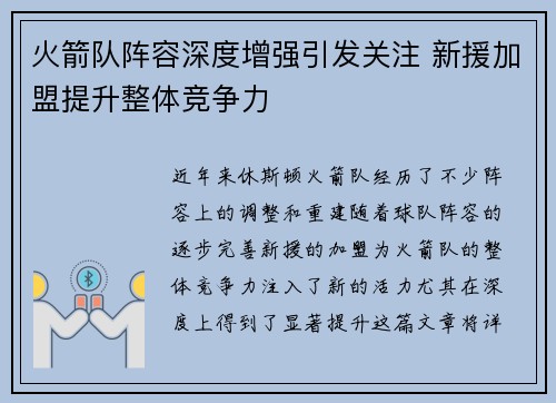 火箭队阵容深度增强引发关注 新援加盟提升整体竞争力