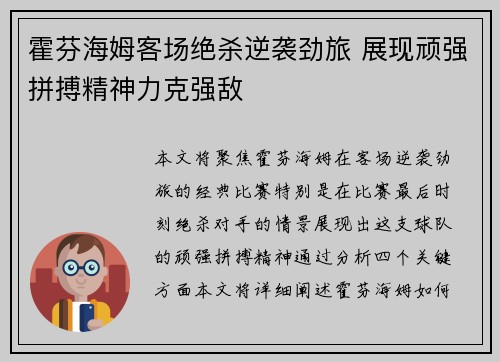 霍芬海姆客场绝杀逆袭劲旅 展现顽强拼搏精神力克强敌