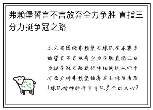 弗赖堡誓言不言放弃全力争胜 直指三分力挺争冠之路