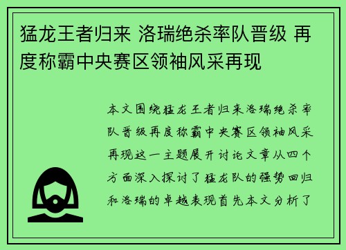 猛龙王者归来 洛瑞绝杀率队晋级 再度称霸中央赛区领袖风采再现