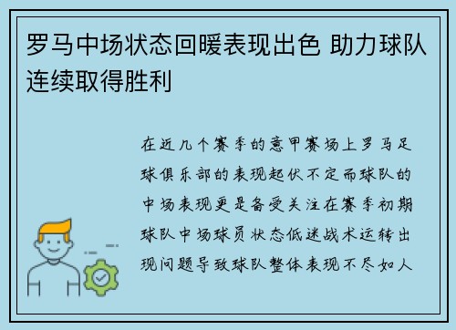 罗马中场状态回暖表现出色 助力球队连续取得胜利
