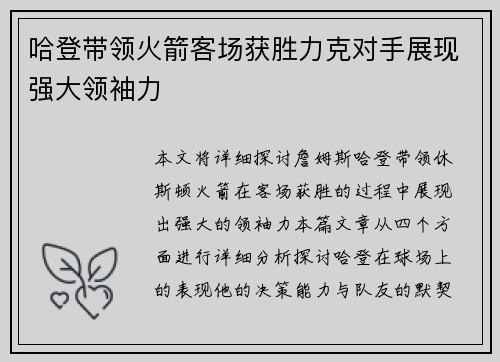 哈登带领火箭客场获胜力克对手展现强大领袖力