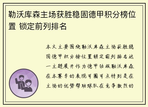 勒沃库森主场获胜稳固德甲积分榜位置 锁定前列排名