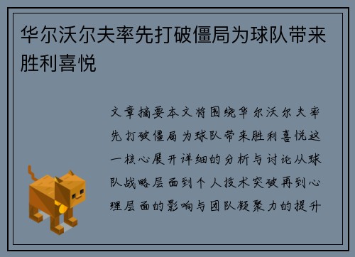 华尔沃尔夫率先打破僵局为球队带来胜利喜悦