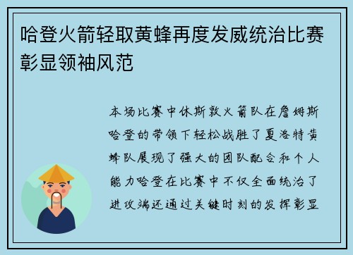哈登火箭轻取黄蜂再度发威统治比赛彰显领袖风范