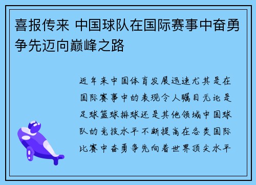喜报传来 中国球队在国际赛事中奋勇争先迈向巅峰之路