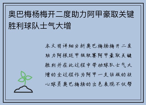 奥巴梅杨梅开二度助力阿甲豪取关键胜利球队士气大增