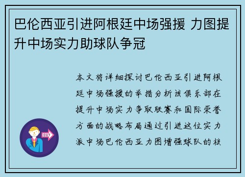 巴伦西亚引进阿根廷中场强援 力图提升中场实力助球队争冠