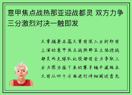 意甲焦点战热那亚迎战都灵 双方力争三分激烈对决一触即发