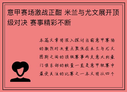 意甲赛场激战正酣 米兰与尤文展开顶级对决 赛事精彩不断