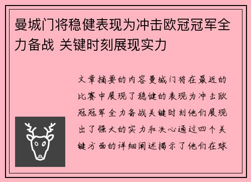 曼城门将稳健表现为冲击欧冠冠军全力备战 关键时刻展现实力