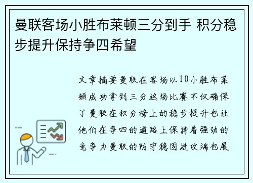 曼联客场小胜布莱顿三分到手 积分稳步提升保持争四希望