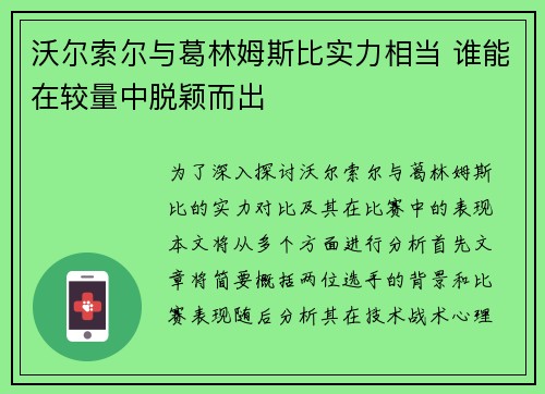 沃尔索尔与葛林姆斯比实力相当 谁能在较量中脱颖而出