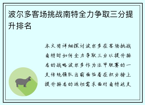 波尔多客场挑战南特全力争取三分提升排名