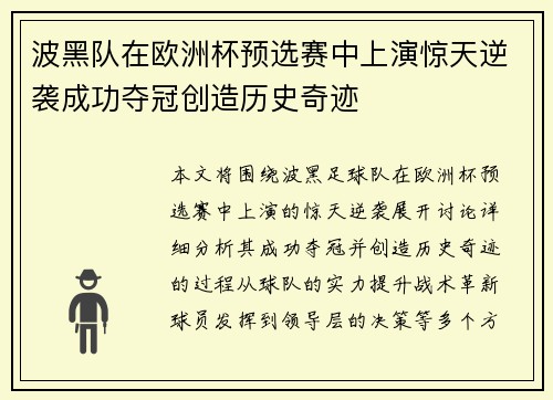 波黑队在欧洲杯预选赛中上演惊天逆袭成功夺冠创造历史奇迹