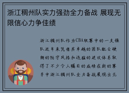 浙江稠州队实力强劲全力备战 展现无限信心力争佳绩