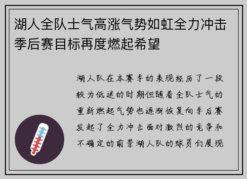 湖人全队士气高涨气势如虹全力冲击季后赛目标再度燃起希望