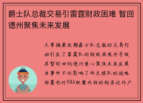 爵士队总裁交易引雷霆财政困难 暂回德州聚焦未来发展