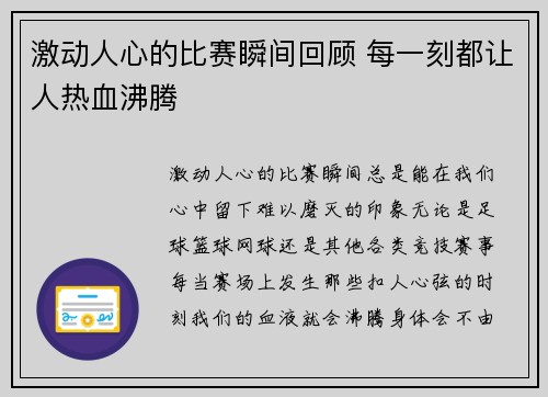 激动人心的比赛瞬间回顾 每一刻都让人热血沸腾