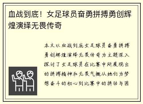 血战到底！女足球员奋勇拼搏勇创辉煌演绎无畏传奇