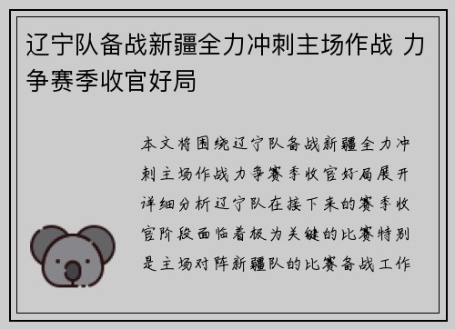 辽宁队备战新疆全力冲刺主场作战 力争赛季收官好局