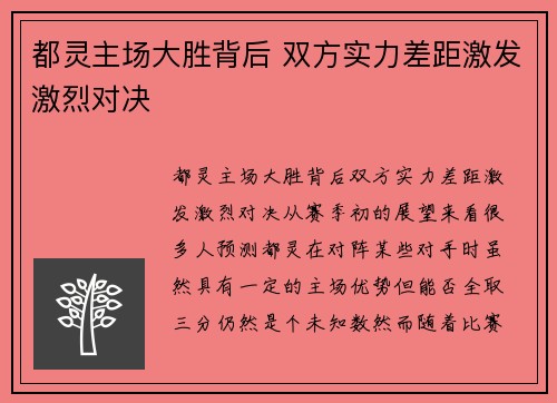 都灵主场大胜背后 双方实力差距激发激烈对决