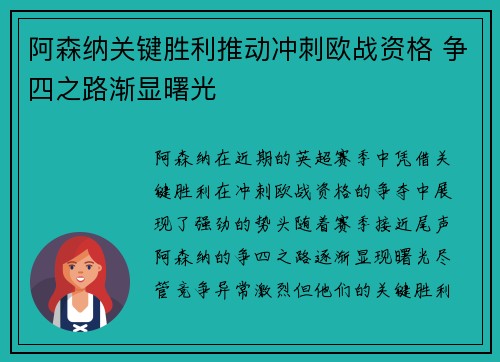 阿森纳关键胜利推动冲刺欧战资格 争四之路渐显曙光