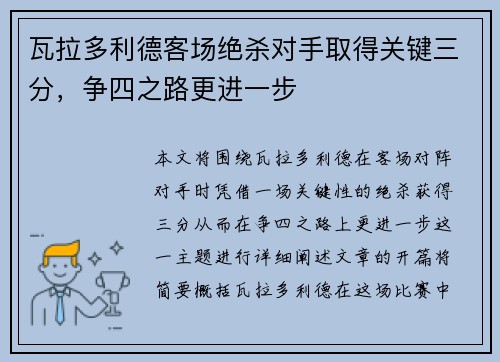 瓦拉多利德客场绝杀对手取得关键三分，争四之路更进一步