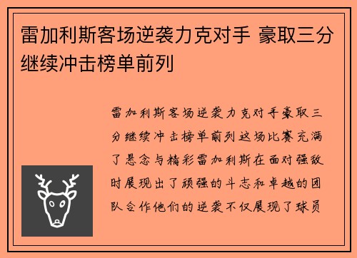 雷加利斯客场逆袭力克对手 豪取三分继续冲击榜单前列
