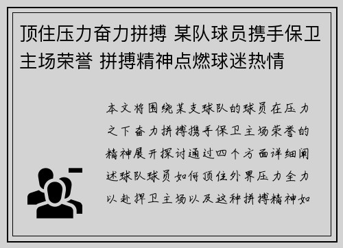 顶住压力奋力拼搏 某队球员携手保卫主场荣誉 拼搏精神点燃球迷热情
