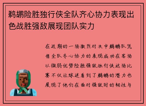 鹈鹕险胜独行侠全队齐心协力表现出色战胜强敌展现团队实力
