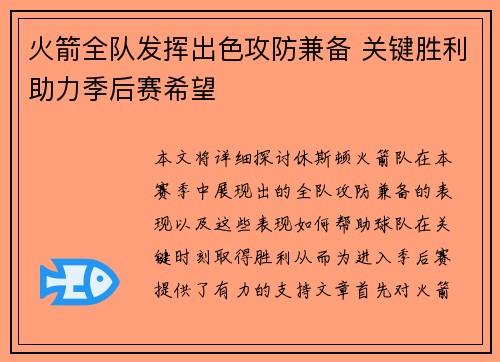 火箭全队发挥出色攻防兼备 关键胜利助力季后赛希望