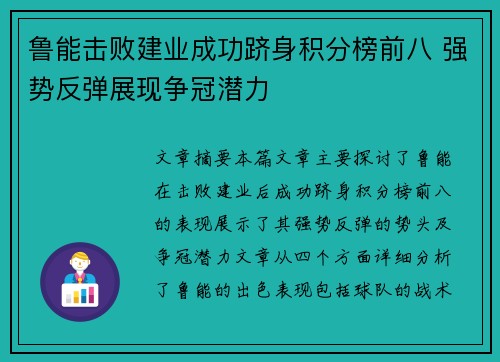 鲁能击败建业成功跻身积分榜前八 强势反弹展现争冠潜力