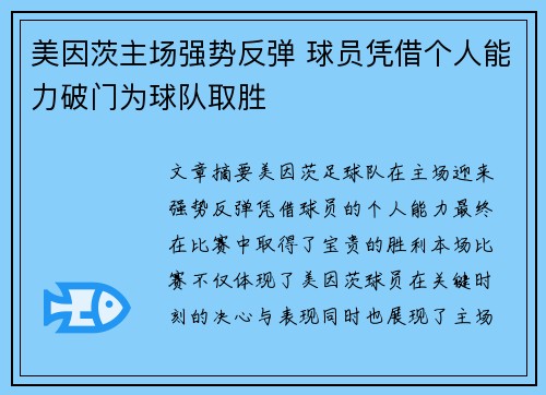 美因茨主场强势反弹 球员凭借个人能力破门为球队取胜
